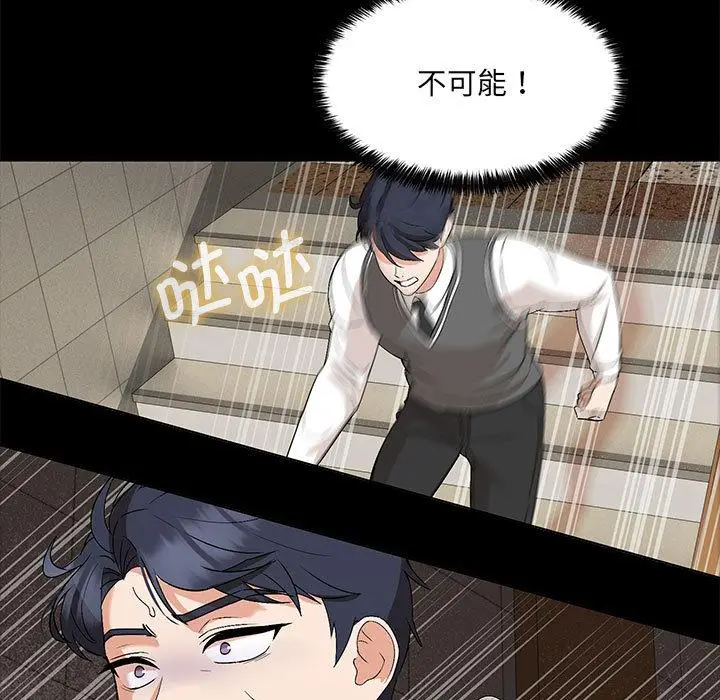 漫画《嫁入豪门的老师》第2话第44张图