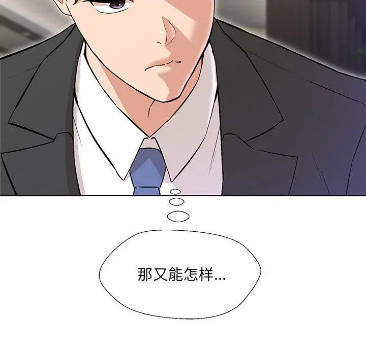漫画《嫁入豪门的老师》第2话第89张图
