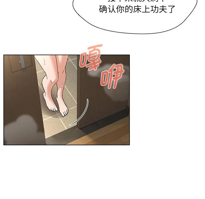 漫画《嫁入豪门的老师》第3话第11张图