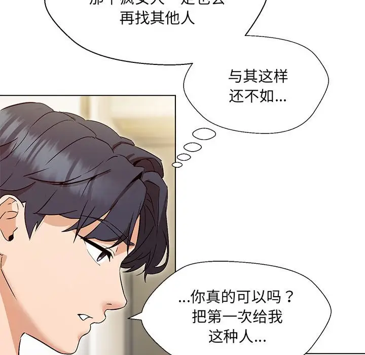 漫画《嫁入豪门的老师》第3话第115张图