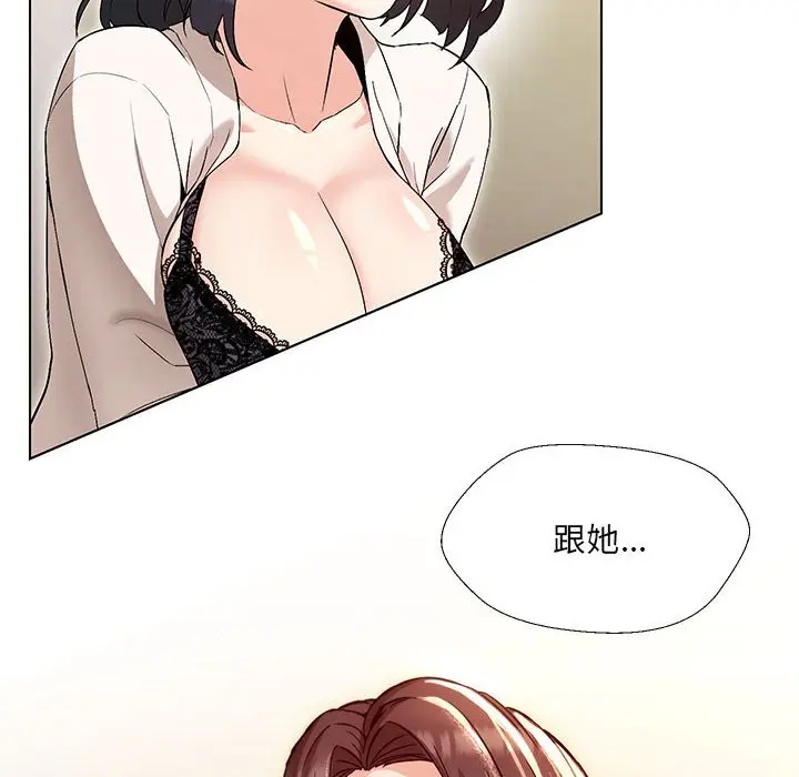 漫画《嫁入豪门的老师》第3话第16张图