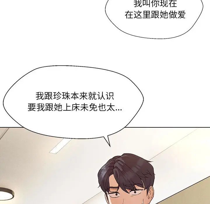 漫画《嫁入豪门的老师》第3话第26张图