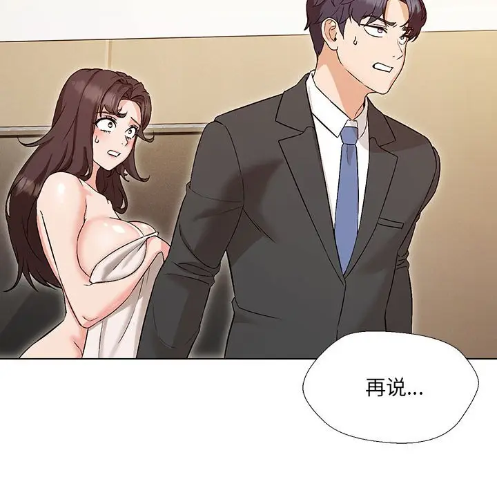 漫画《嫁入豪门的老师》第3话第32张图