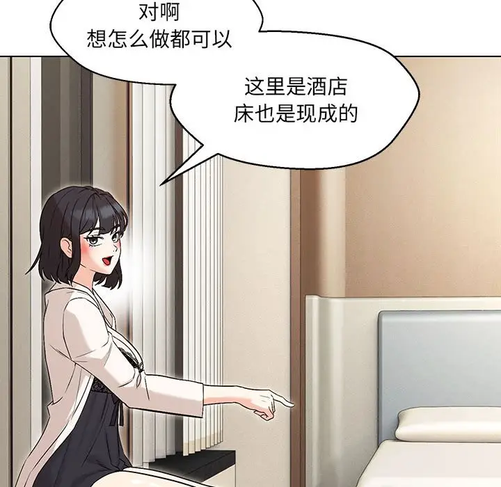 漫画《嫁入豪门的老师》第3话第51张图