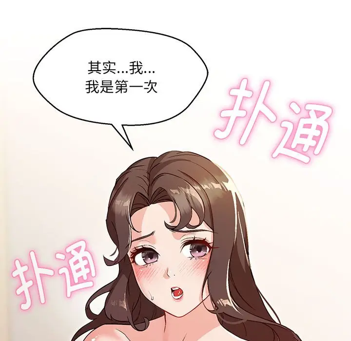 漫画《嫁入豪门的老师》第3话第72张图
