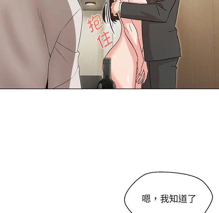 漫画《嫁入豪门的老师》第3话第78张图