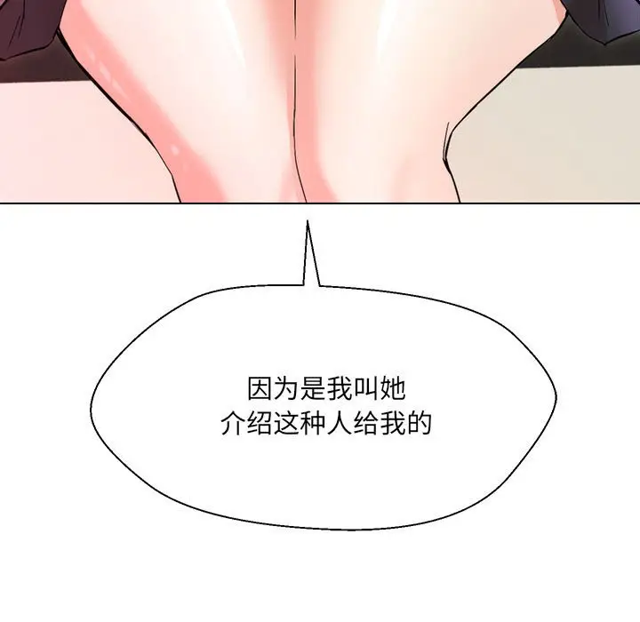 漫画《嫁入豪门的老师》第3话第9张图