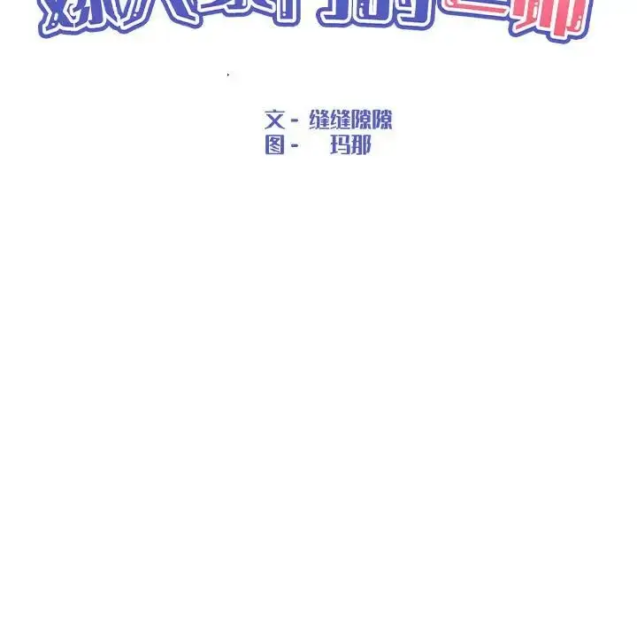 漫画《嫁入豪门的老师》第8话第46张图
