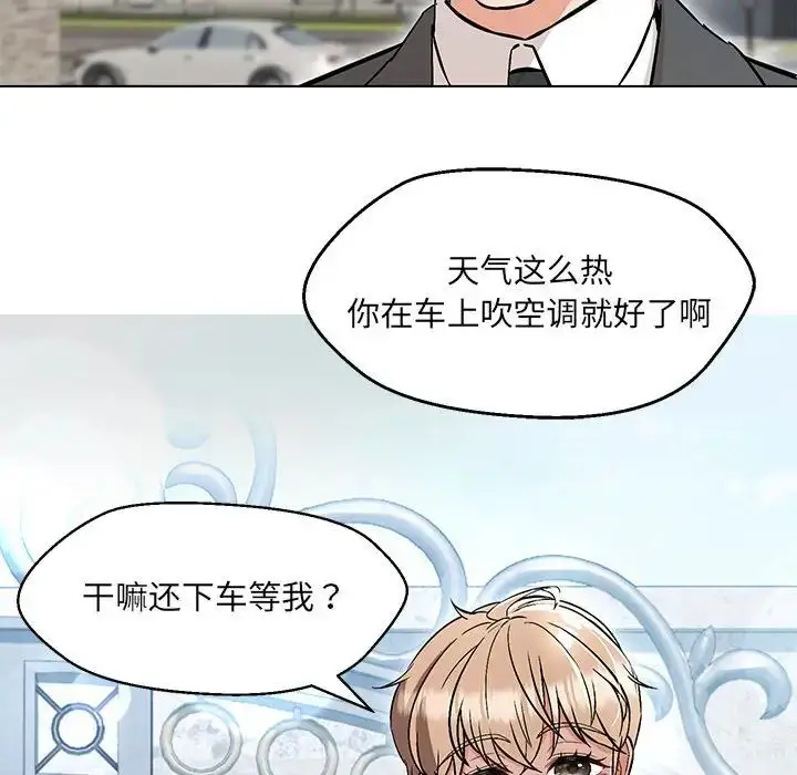 漫画《嫁入豪门的老师》第9话第116张图