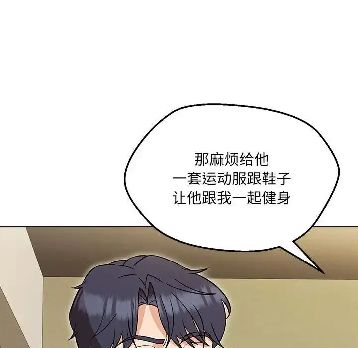 漫画《嫁入豪门的老师》第9话第144张图