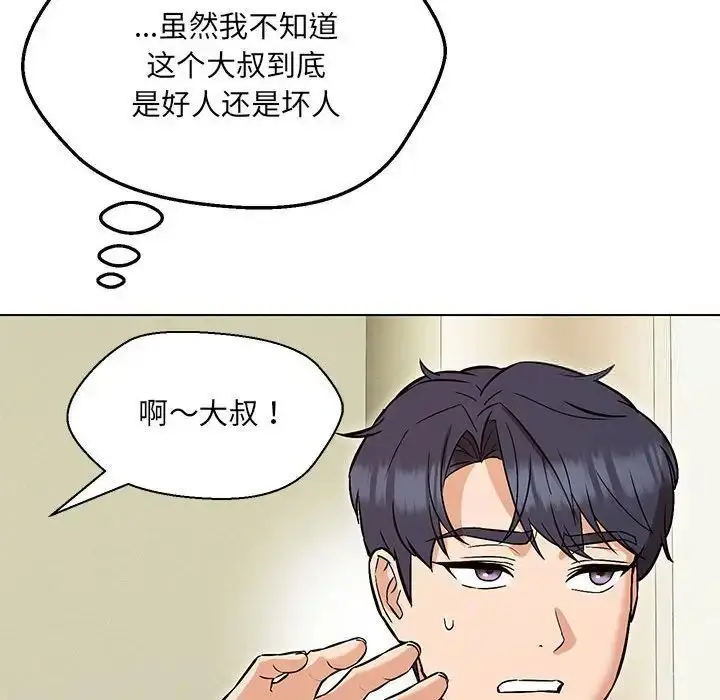 漫画《嫁入豪门的老师》第9话第149张图
