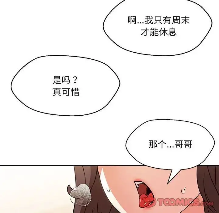 漫画《嫁入豪门的老师》第9话第15张图