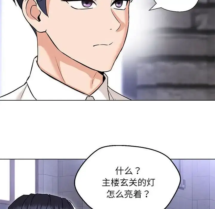 漫画《嫁入豪门的老师》第9话第26张图
