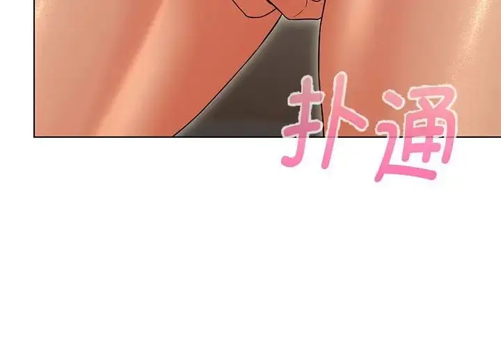 漫画《嫁入豪门的老师》第9话第4张图