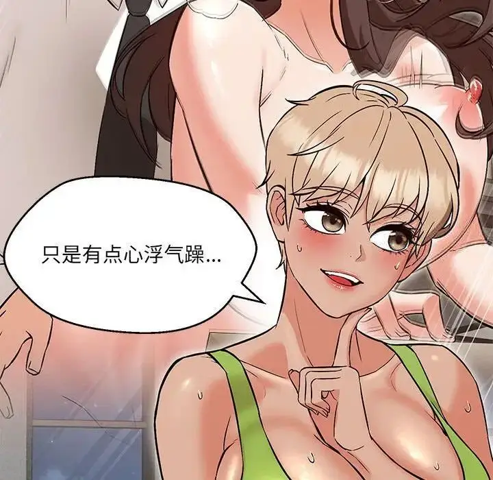 漫画《嫁入豪门的老师》第9话第70张图