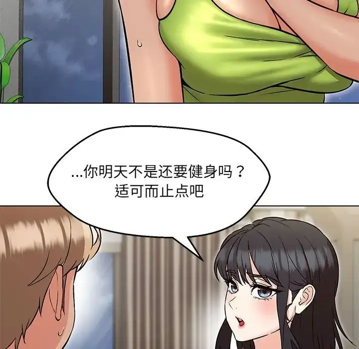漫画《嫁入豪门的老师》第9话第71张图