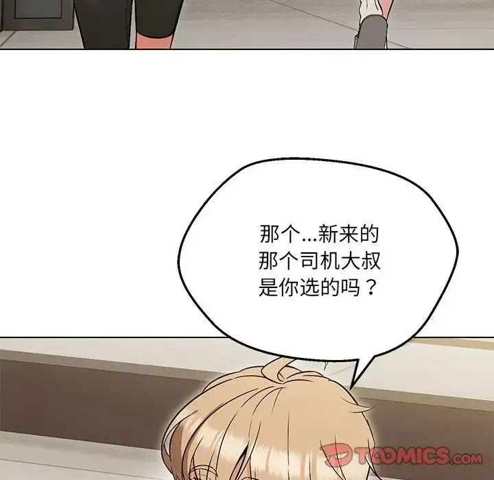 漫画《嫁入豪门的老师》第9话第75张图