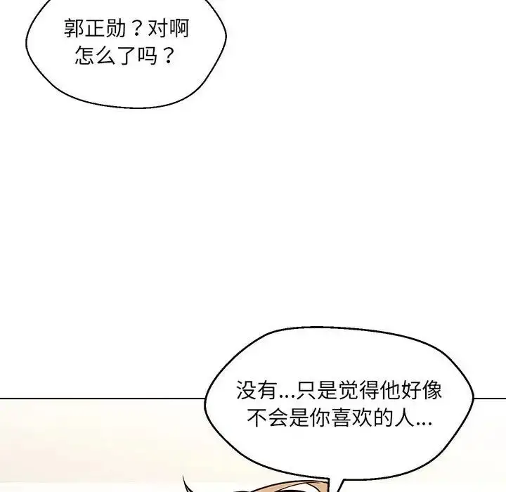 漫画《嫁入豪门的老师》第9话第77张图