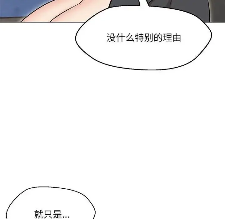 漫画《嫁入豪门的老师》第9话第84张图