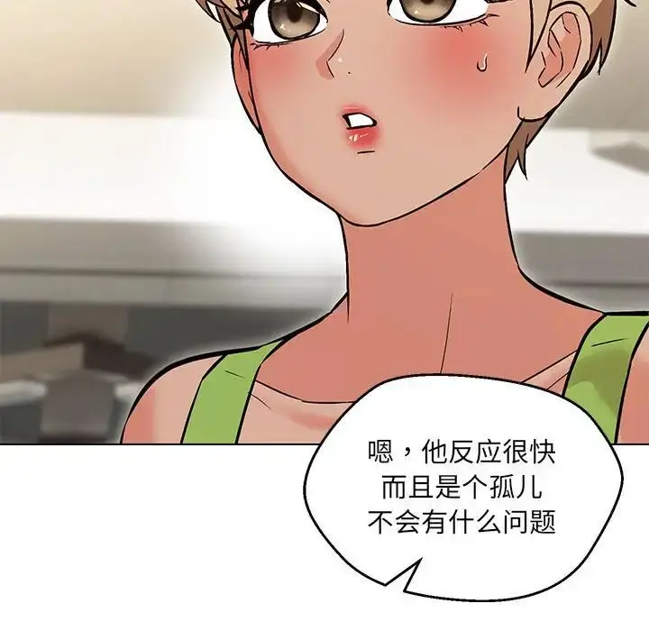 漫画《嫁入豪门的老师》第9话第89张图