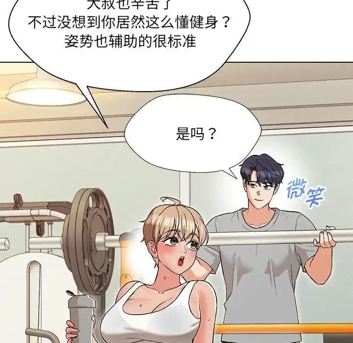漫画《嫁入豪门的老师》第10话第14张图