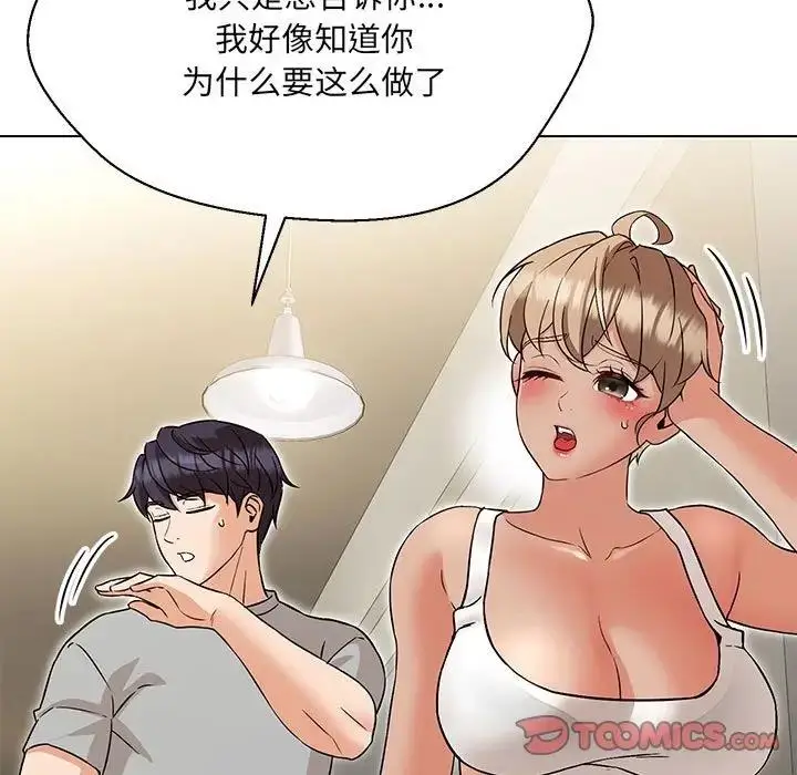 漫画《嫁入豪门的老师》第10话第147张图