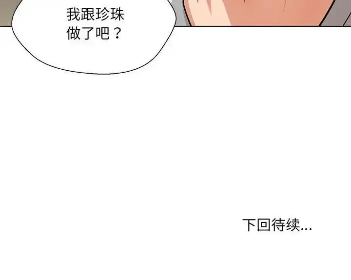漫画《嫁入豪门的老师》第10话第154张图