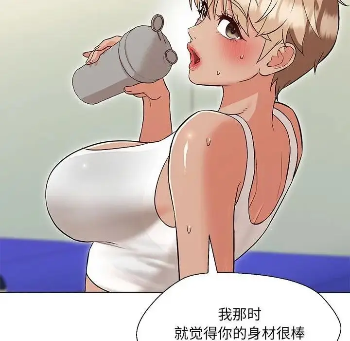漫画《嫁入豪门的老师》第10话第19张图