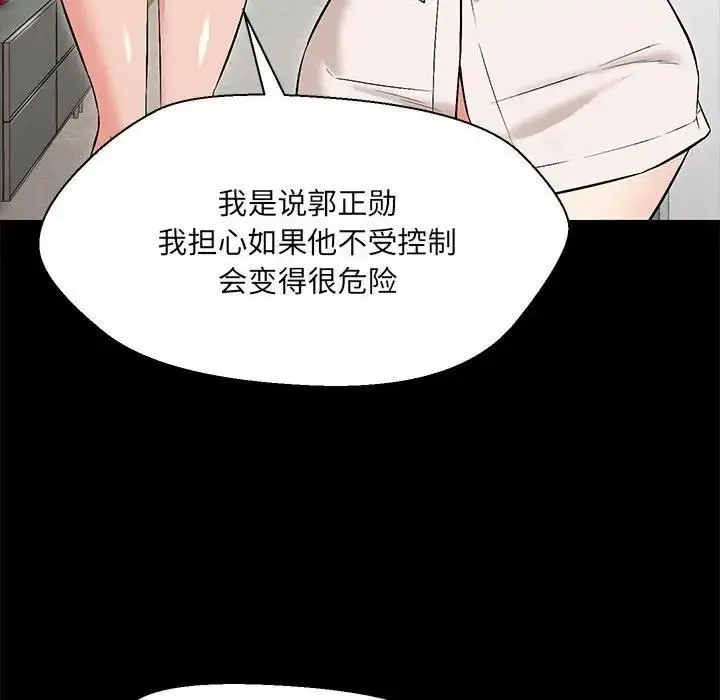 漫画《嫁入豪门的老师》第10话第54张图