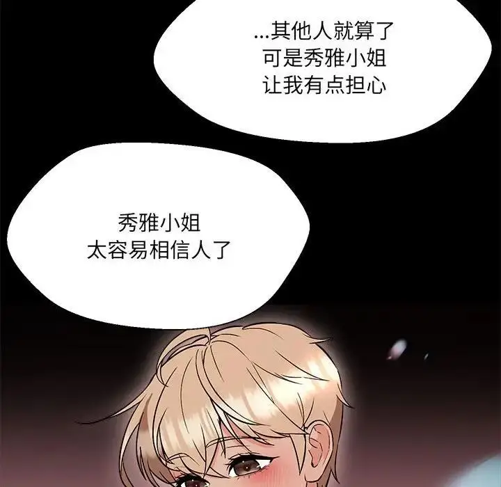 漫画《嫁入豪门的老师》第10话第56张图