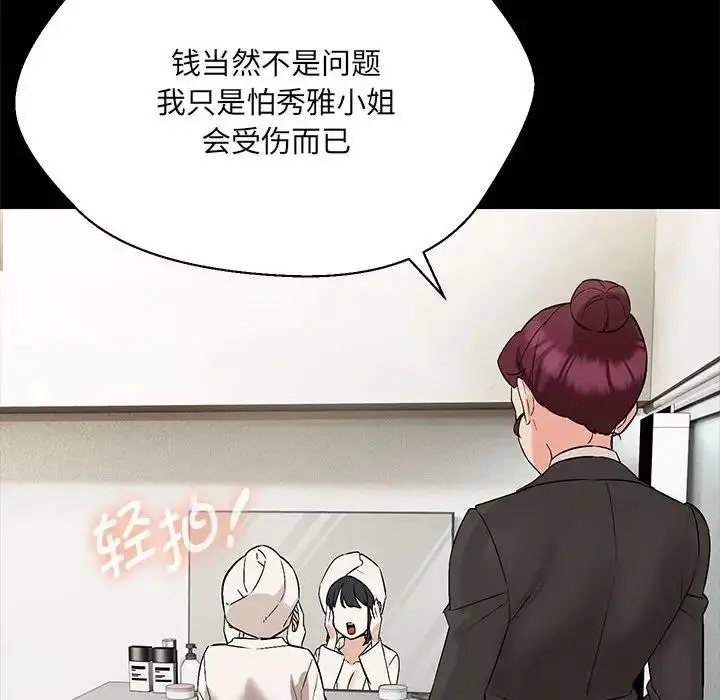 漫画《嫁入豪门的老师》第10话第61张图