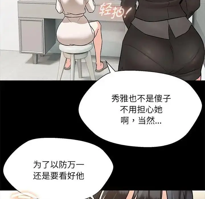 漫画《嫁入豪门的老师》第10话第62张图