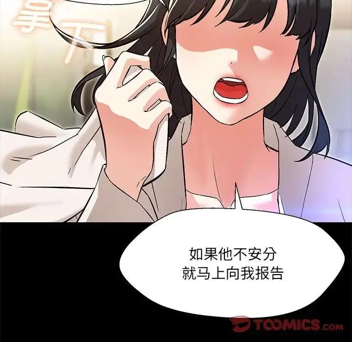 漫画《嫁入豪门的老师》第10话第63张图