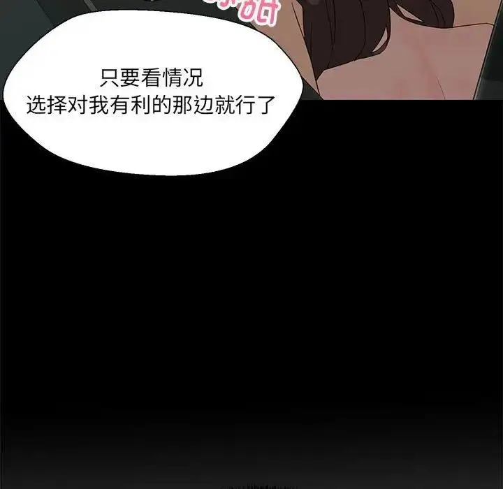漫画《嫁入豪门的老师》第12话第113张图