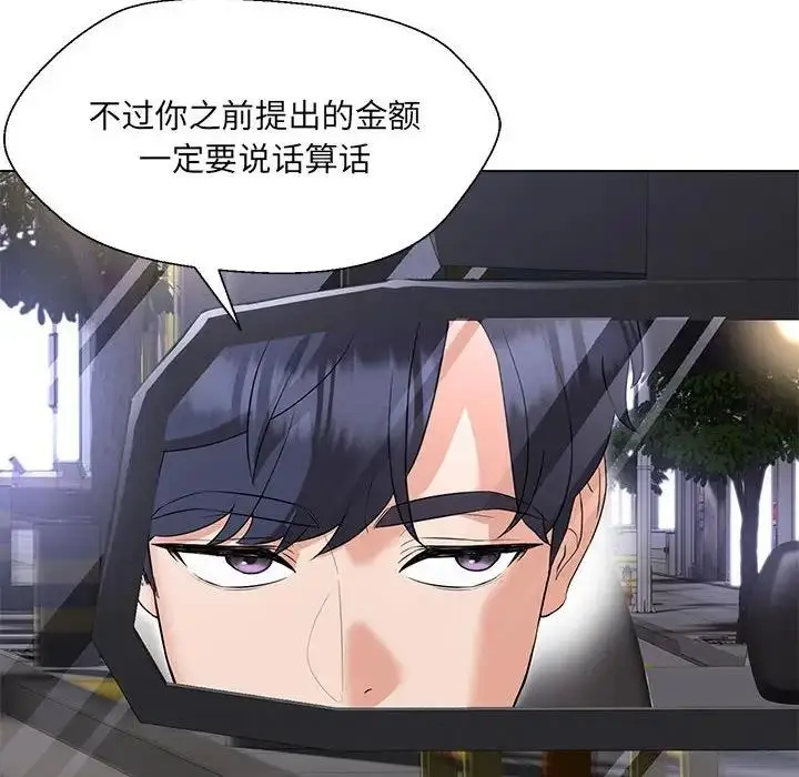 漫画《嫁入豪门的老师》第12话第119张图