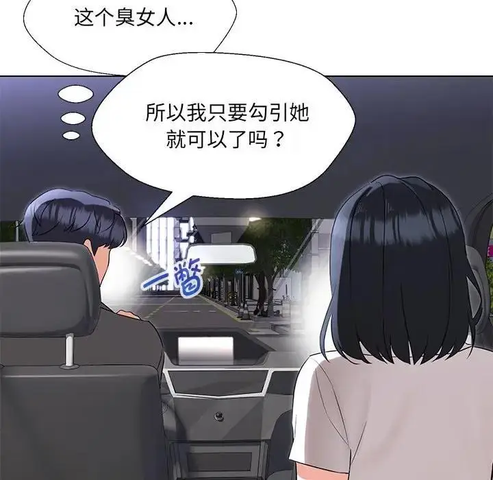 漫画《嫁入豪门的老师》第12话第125张图