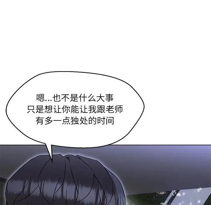 漫画《嫁入豪门的老师》第12话第140张图