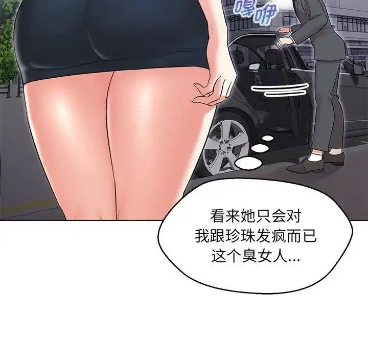 漫画《嫁入豪门的老师》第12话第15张图