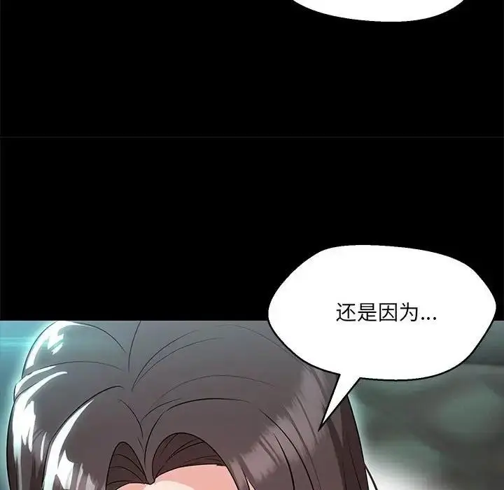 漫画《嫁入豪门的老师》第12话第47张图