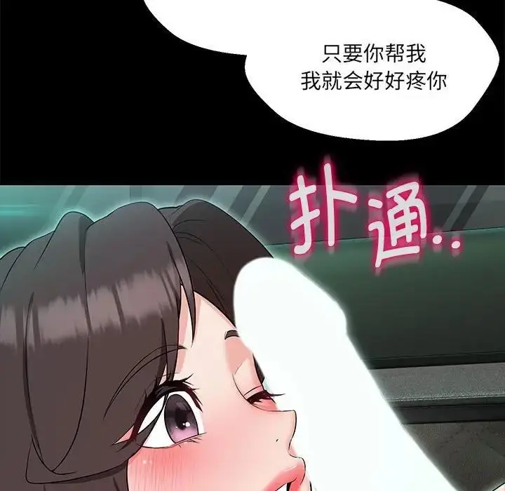 漫画《嫁入豪门的老师》第12话第59张图
