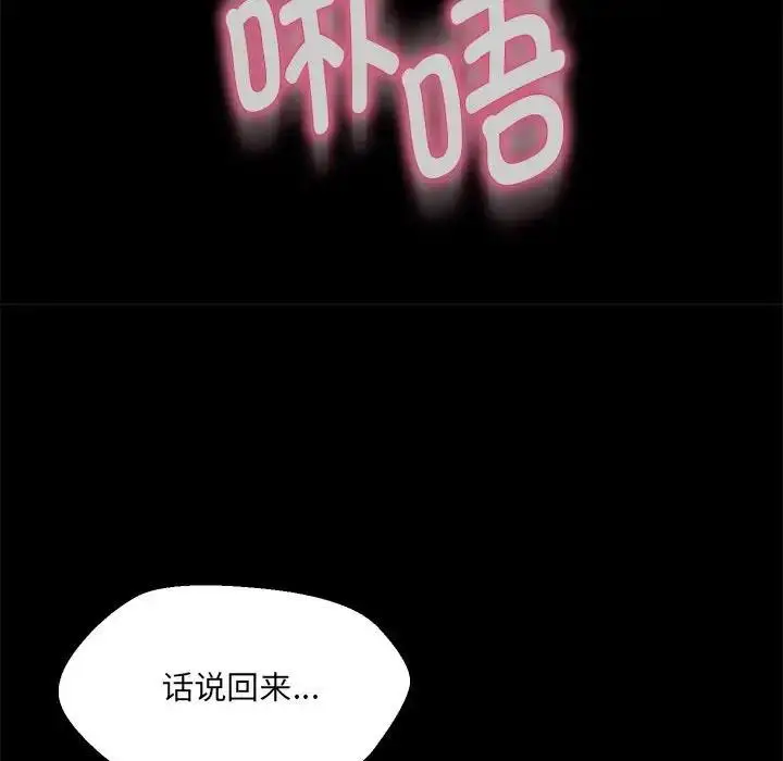 漫画《嫁入豪门的老师》第12话第78张图