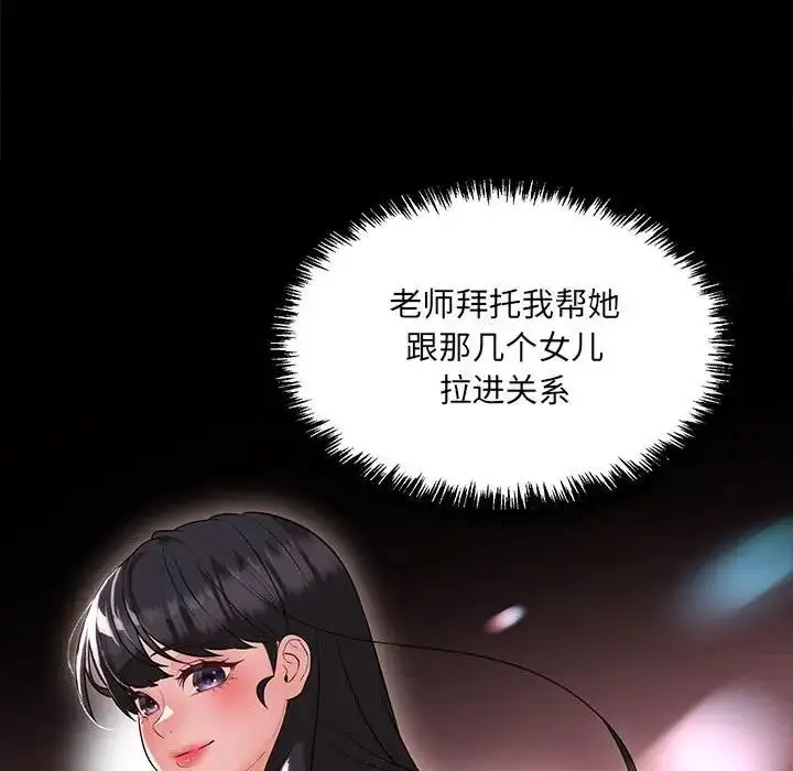 漫画《嫁入豪门的老师》第12话第80张图