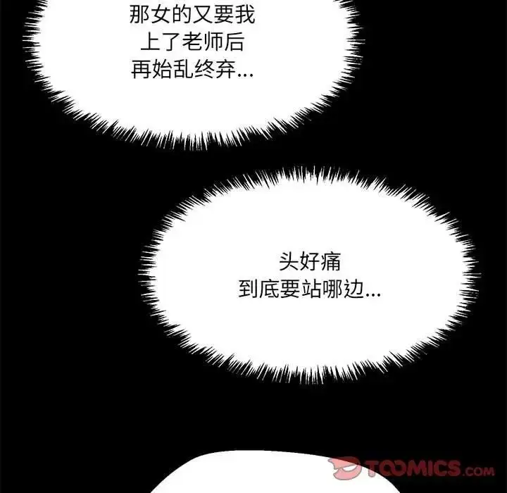 漫画《嫁入豪门的老师》第12话第84张图