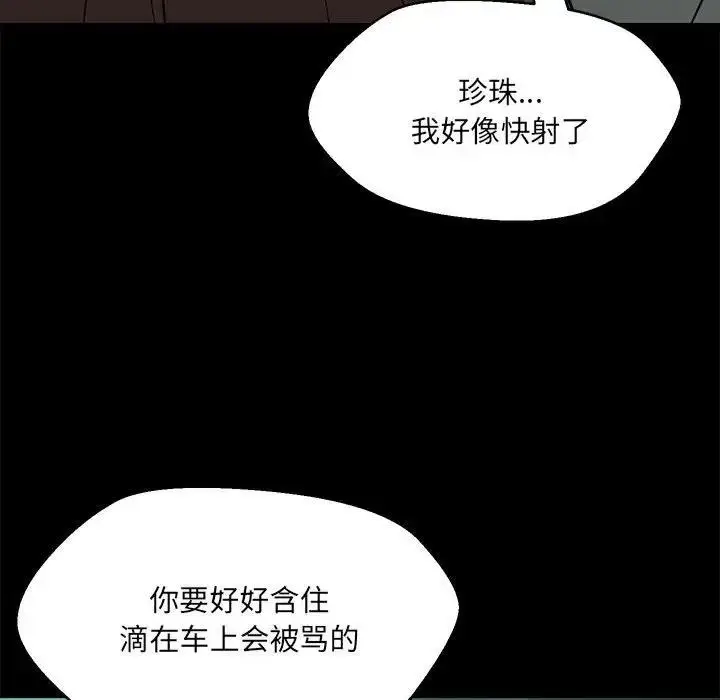 漫画《嫁入豪门的老师》第12话第91张图