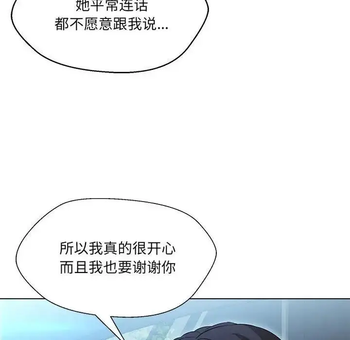 漫画《嫁入豪门的老师》第13话第18张图
