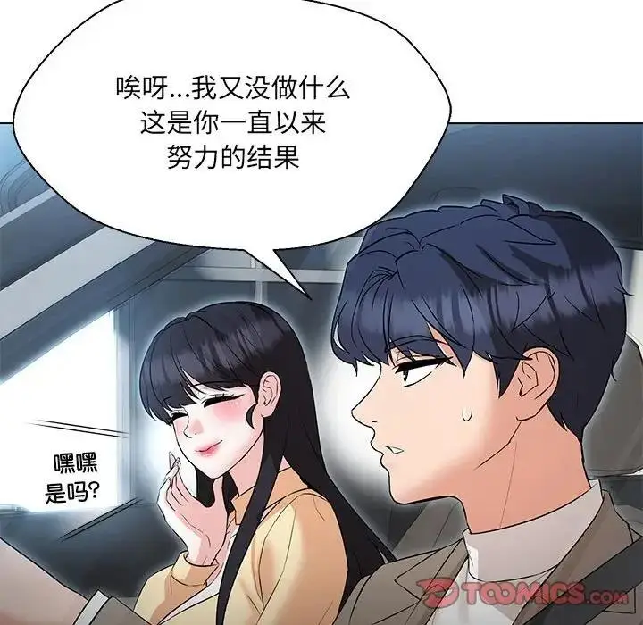 漫画《嫁入豪门的老师》第13话第21张图