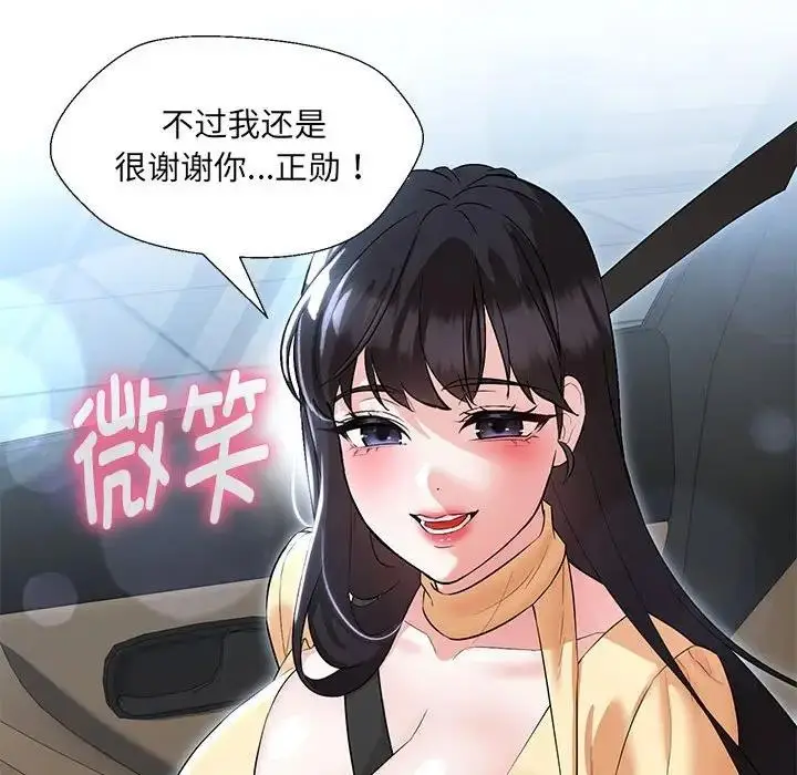 漫画《嫁入豪门的老师》第13话第23张图