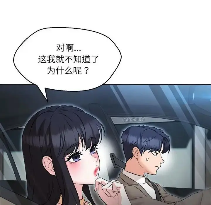 漫画《嫁入豪门的老师》第13话第28张图
