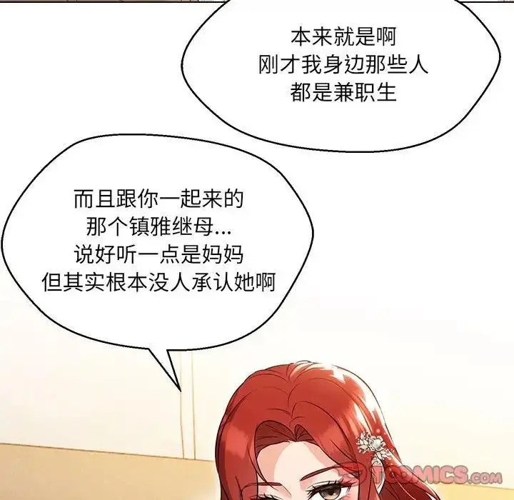 漫画《嫁入豪门的老师》第13话第75张图
