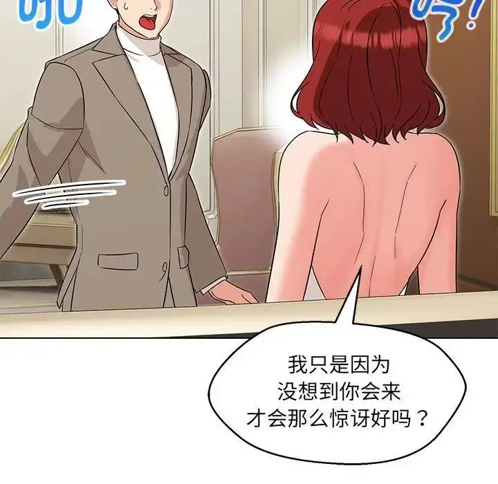 漫画《嫁入豪门的老师》第13话第81张图
